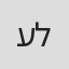 עודד לאופולד